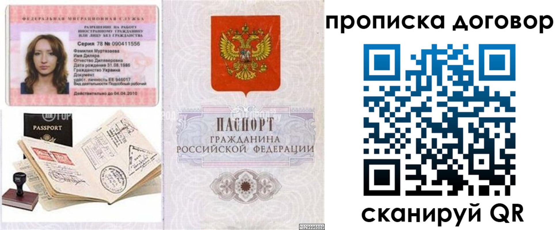 прописка штамп в Братске