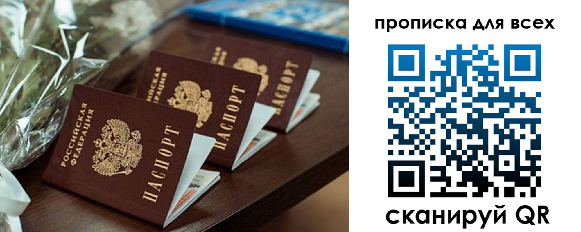 прописка законно в Братске