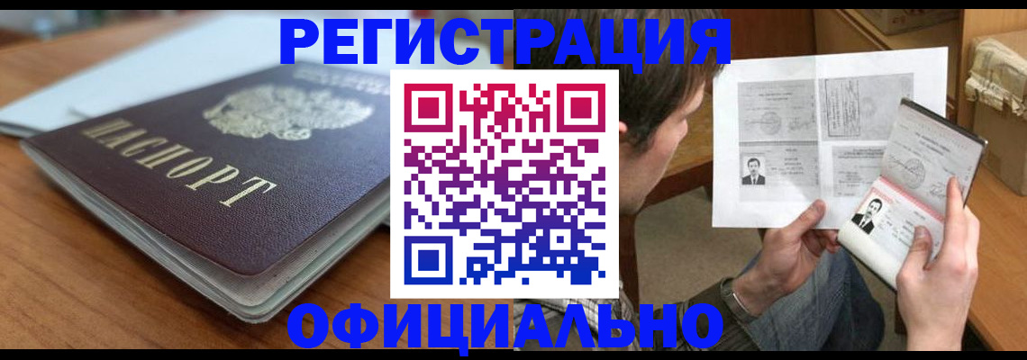 прописка в Братске